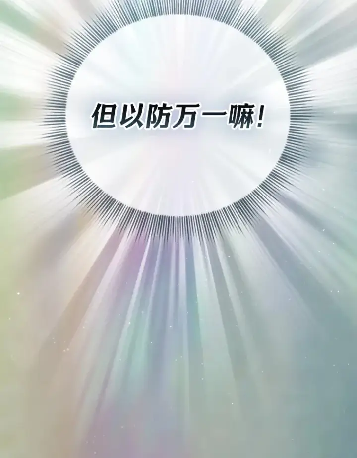 《厌学魔法师想毕业》60.先抓住他们的胃图90