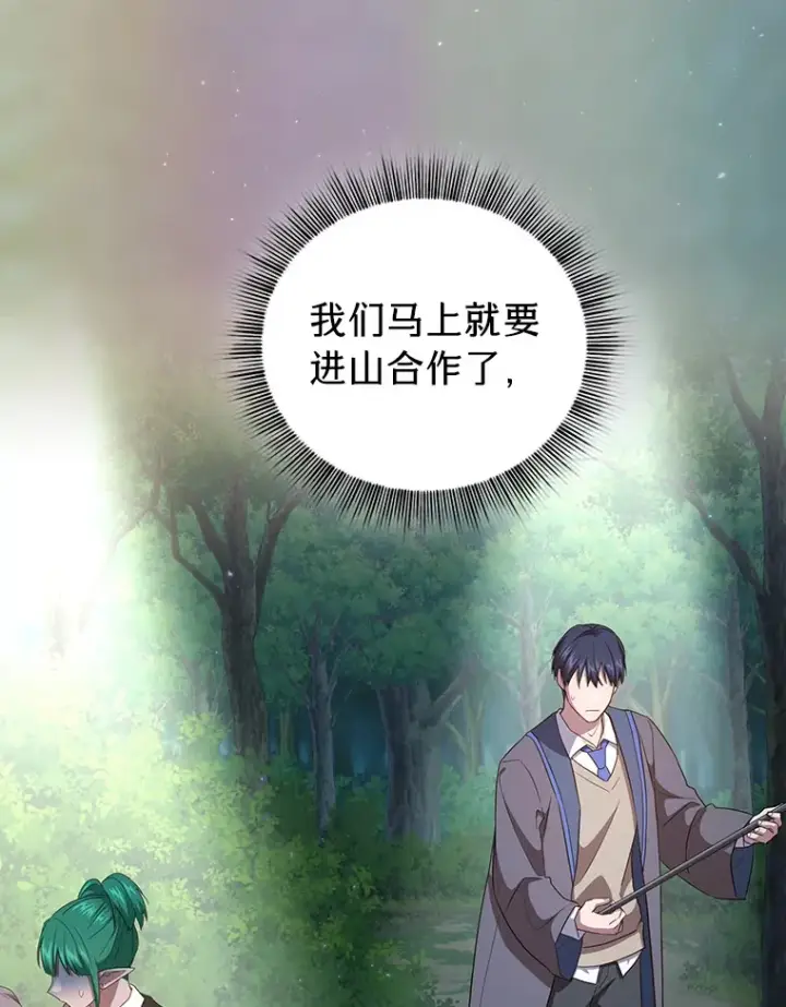 《厌学魔法师想毕业》60.先抓住他们的胃图91