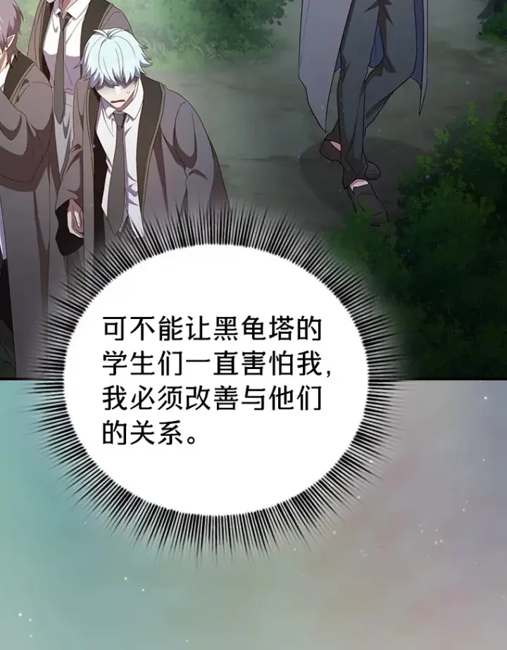 《厌学魔法师想毕业》60.先抓住他们的胃图92