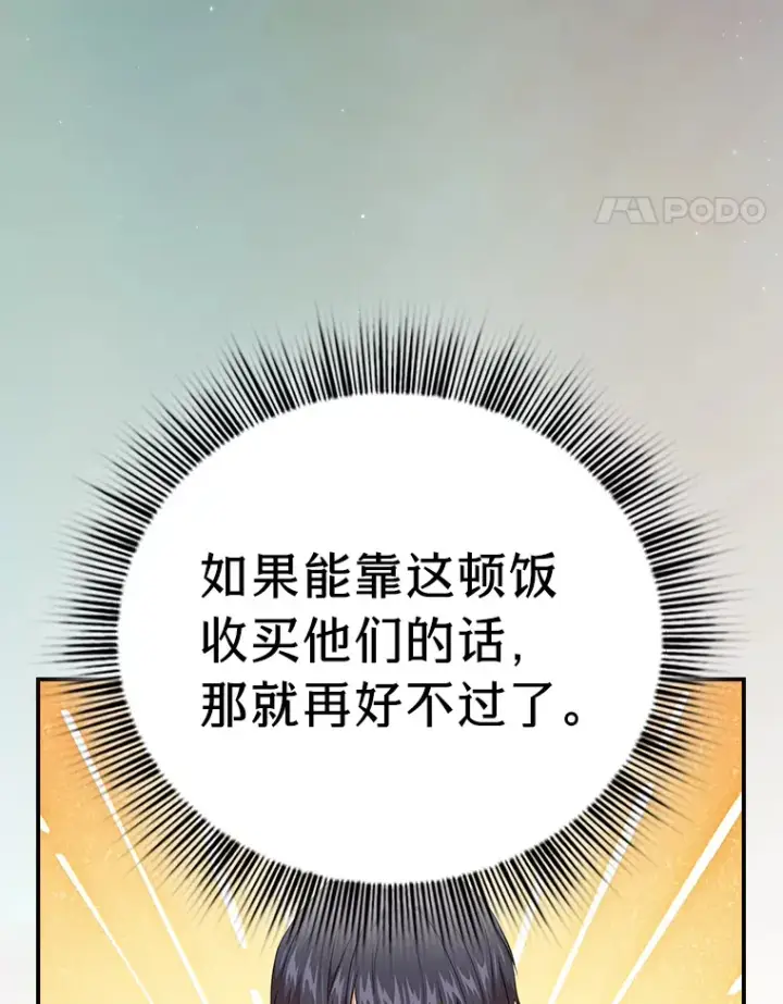 《厌学魔法师想毕业》60.先抓住他们的胃图93