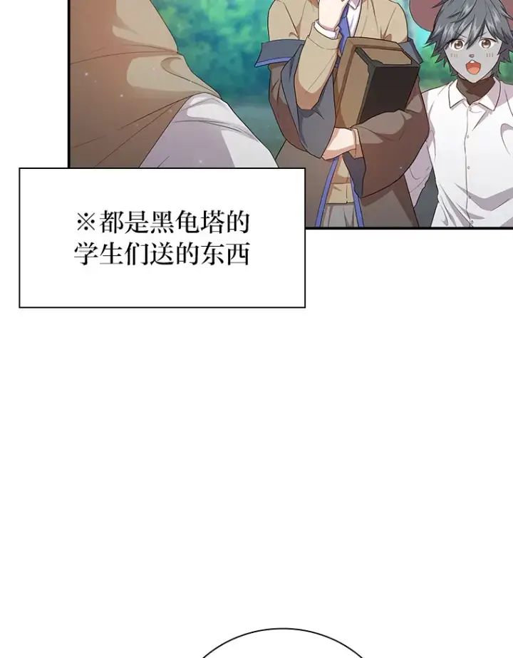 《厌学魔法师想毕业》60.先抓住他们的胃图98
