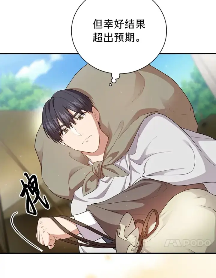 《厌学魔法师想毕业》60.先抓住他们的胃图99