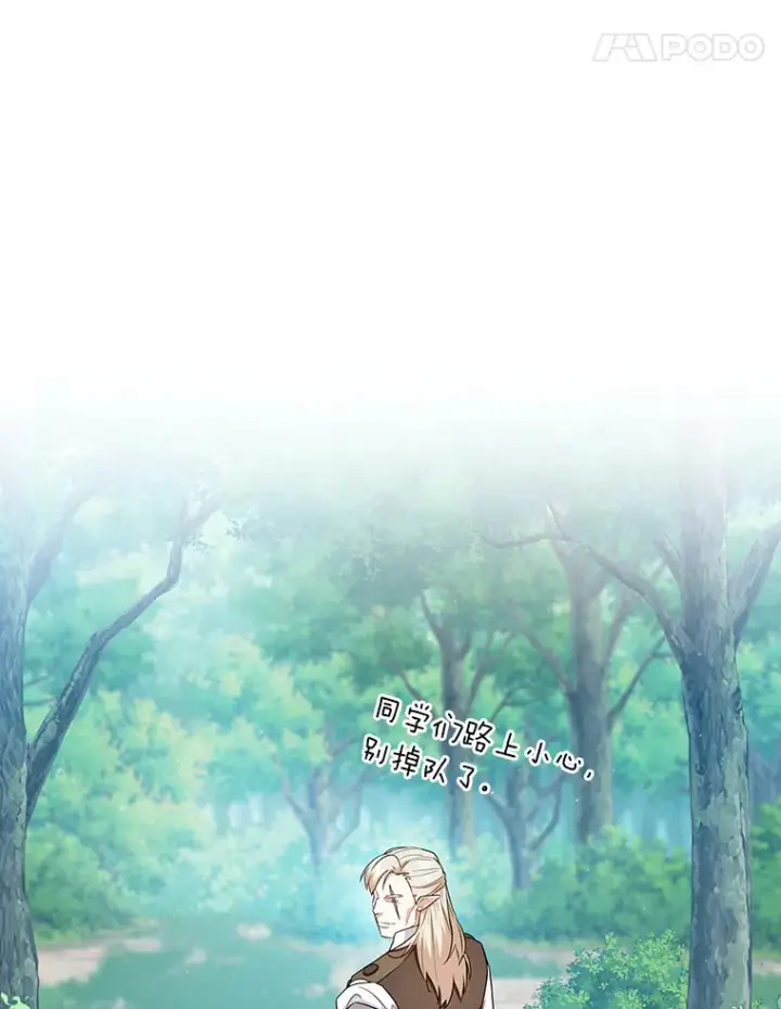 《厌学魔法师想毕业》61.谁家好人送骨头啊图102