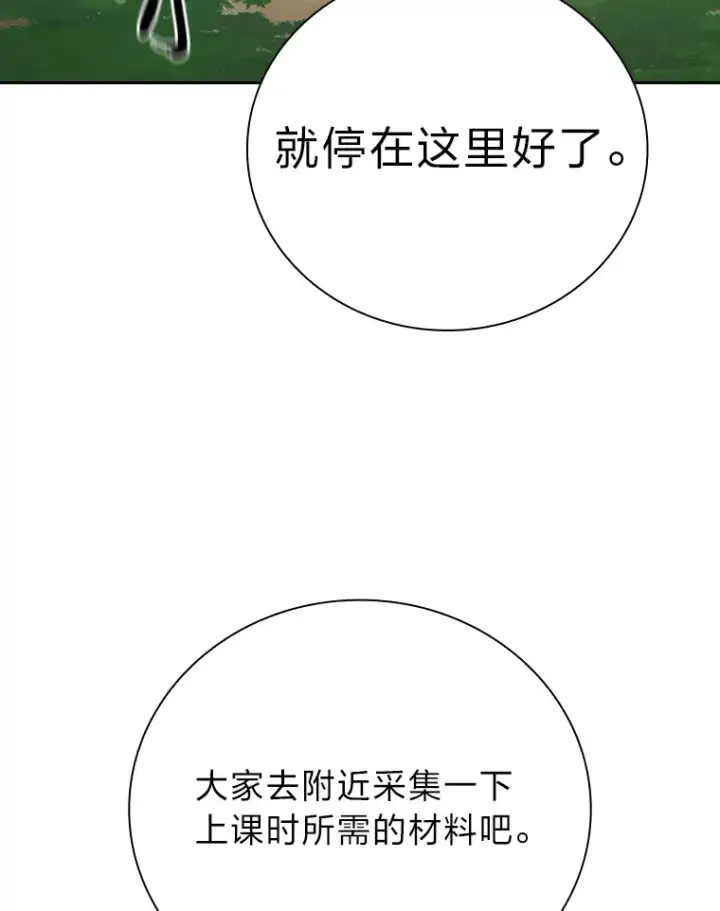 《厌学魔法师想毕业》61.谁家好人送骨头啊图110