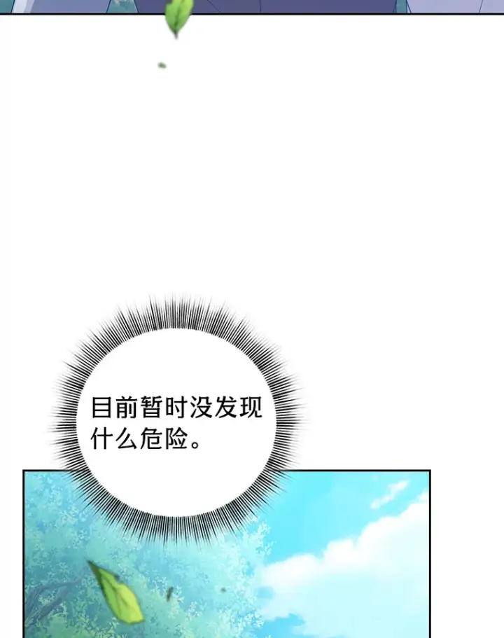 《厌学魔法师想毕业》61.谁家好人送骨头啊图116