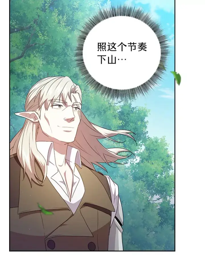 《厌学魔法师想毕业》61.谁家好人送骨头啊图117