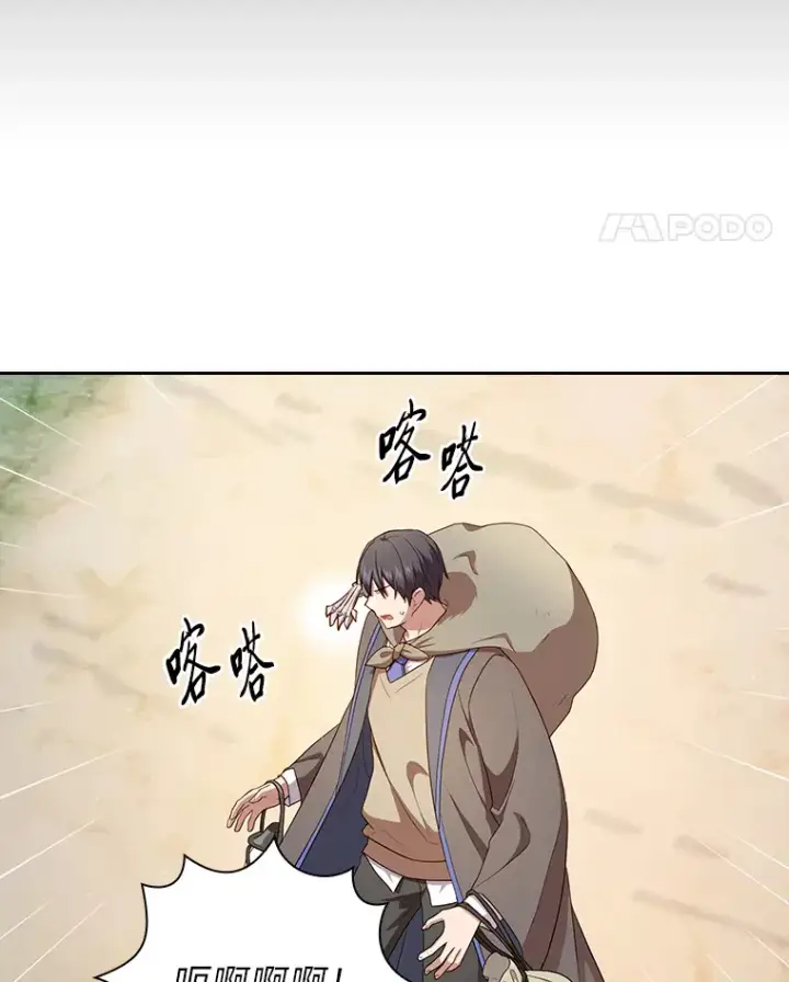 《厌学魔法师想毕业》61.谁家好人送骨头啊图12
