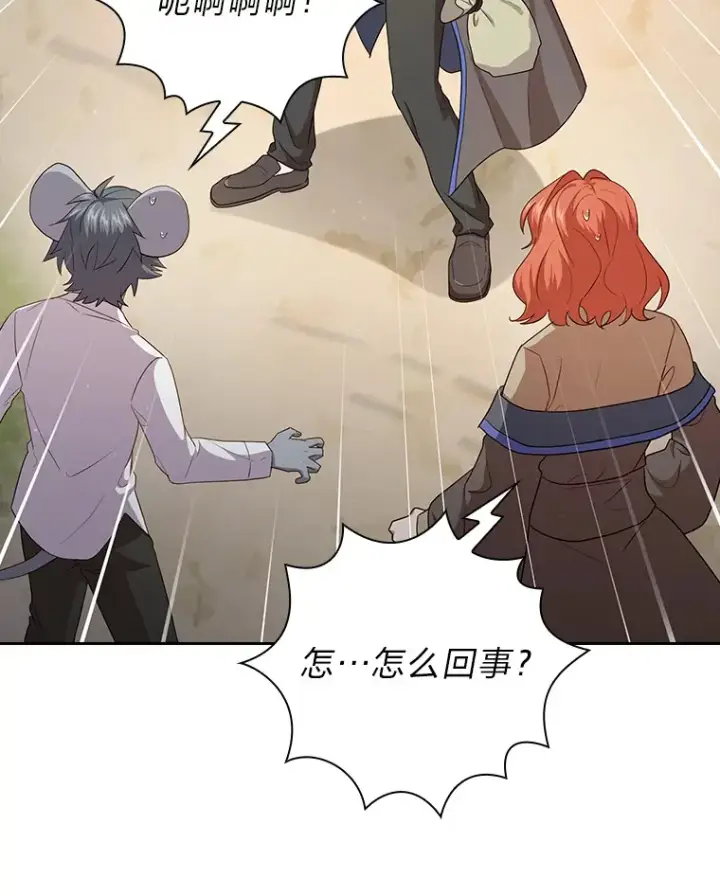 《厌学魔法师想毕业》61.谁家好人送骨头啊图13