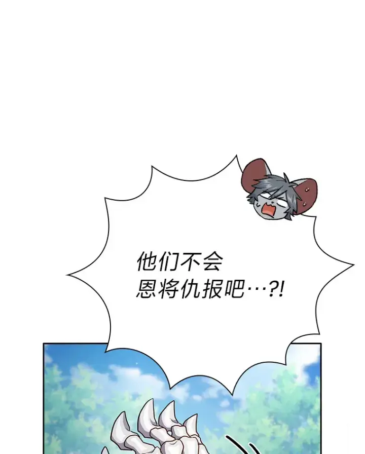 《厌学魔法师想毕业》61.谁家好人送骨头啊图14