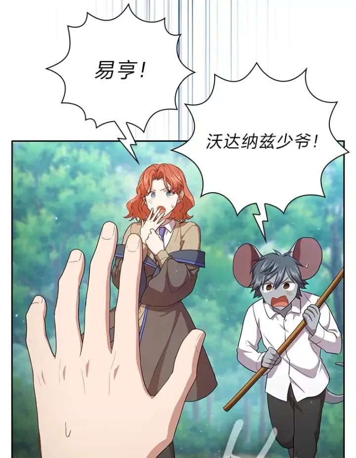 《厌学魔法师想毕业》61.谁家好人送骨头啊图18