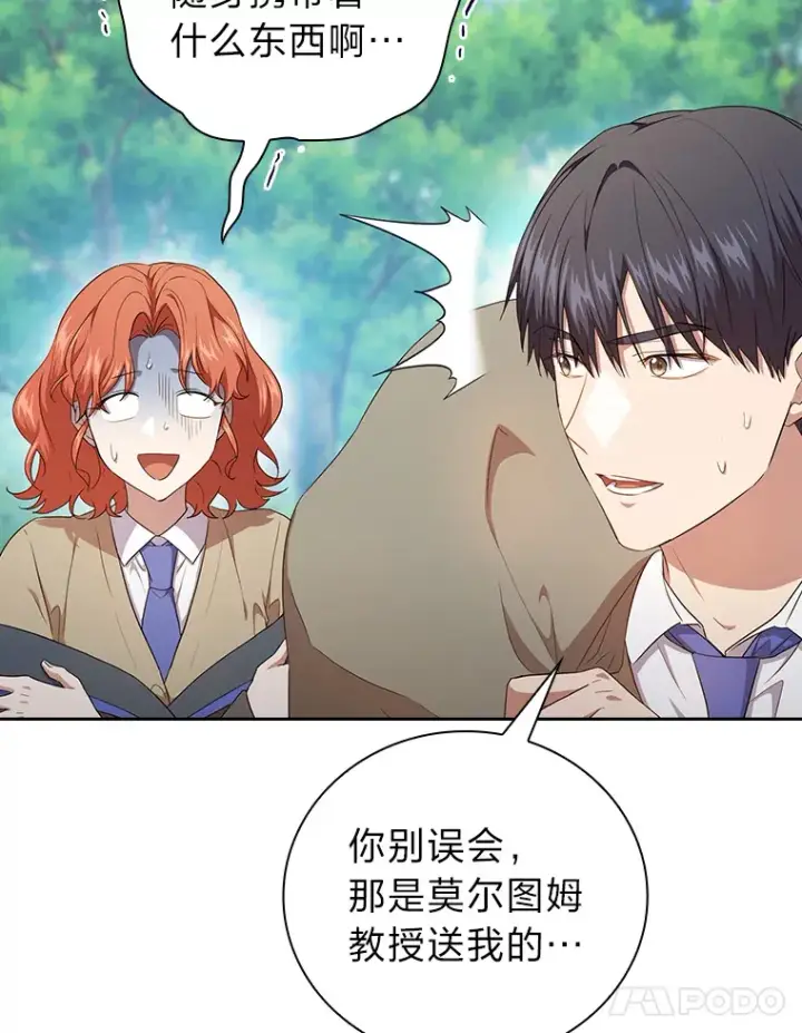 《厌学魔法师想毕业》61.谁家好人送骨头啊图29