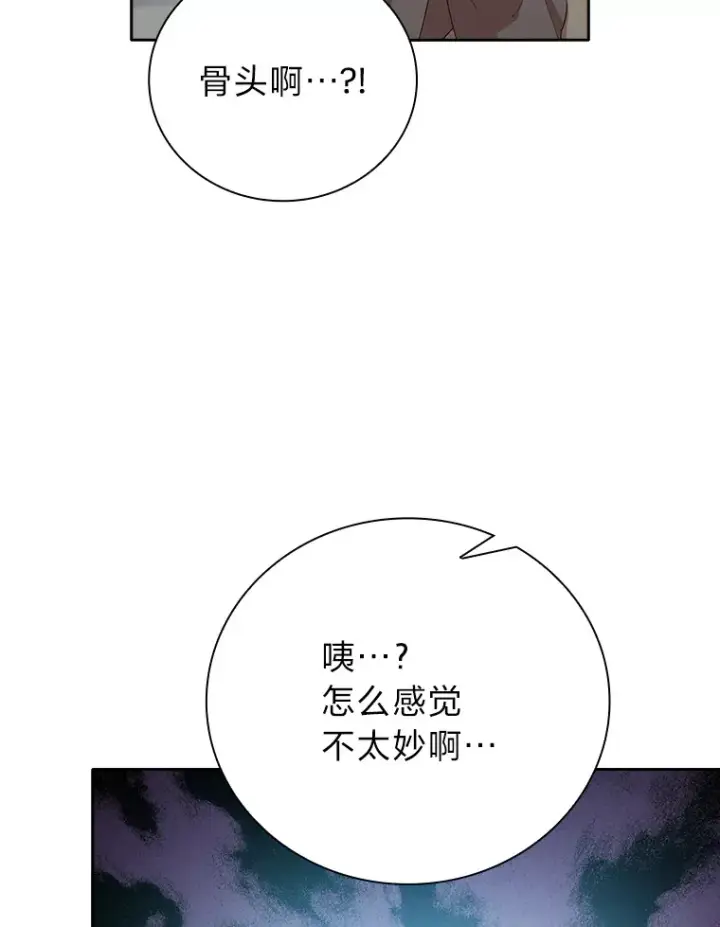 《厌学魔法师想毕业》61.谁家好人送骨头啊图31