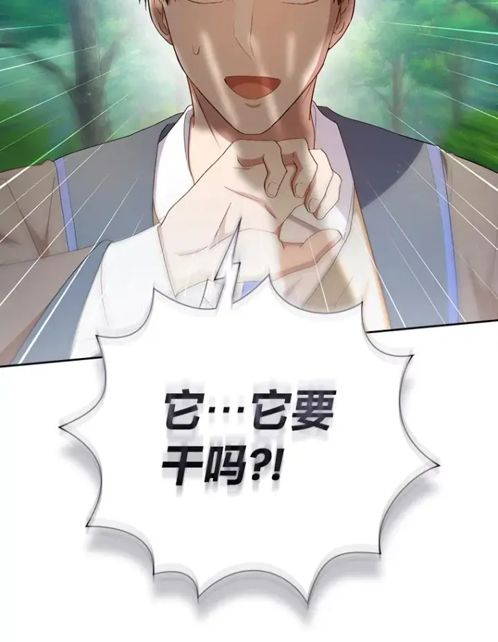 《厌学魔法师想毕业》61.谁家好人送骨头啊图34