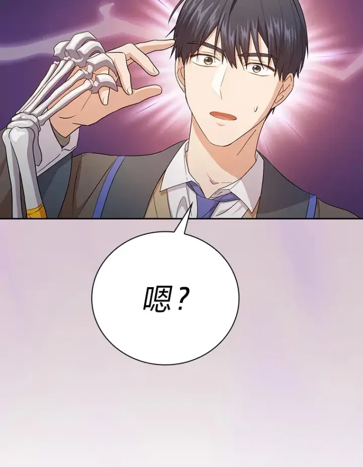 《厌学魔法师想毕业》61.谁家好人送骨头啊图40