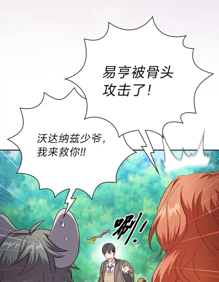 《厌学魔法师想毕业》61.谁家好人送骨头啊图41