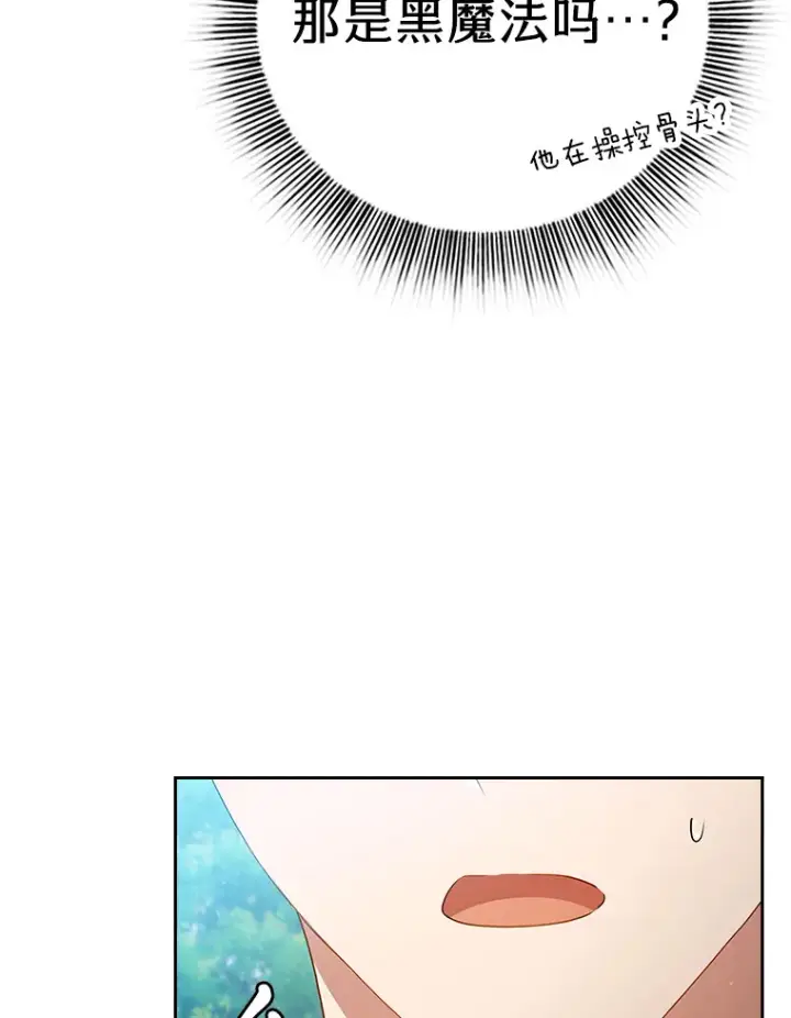 《厌学魔法师想毕业》61.谁家好人送骨头啊图54