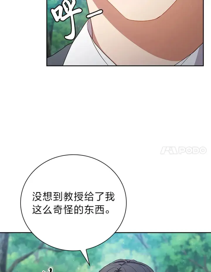 《厌学魔法师想毕业》61.谁家好人送骨头啊图55