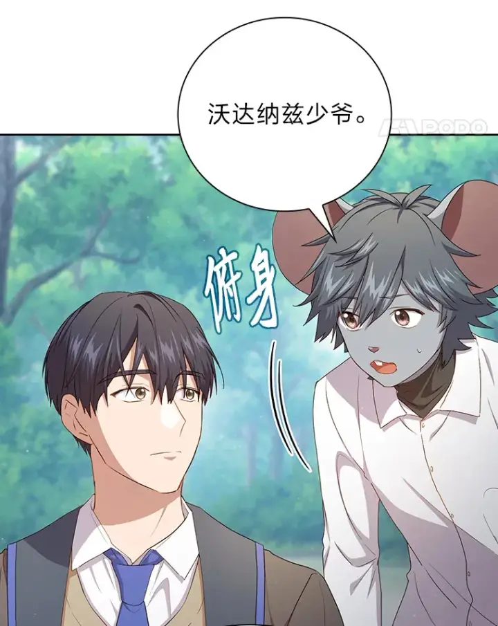 《厌学魔法师想毕业》61.谁家好人送骨头啊图62