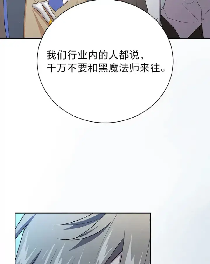 《厌学魔法师想毕业》61.谁家好人送骨头啊图63