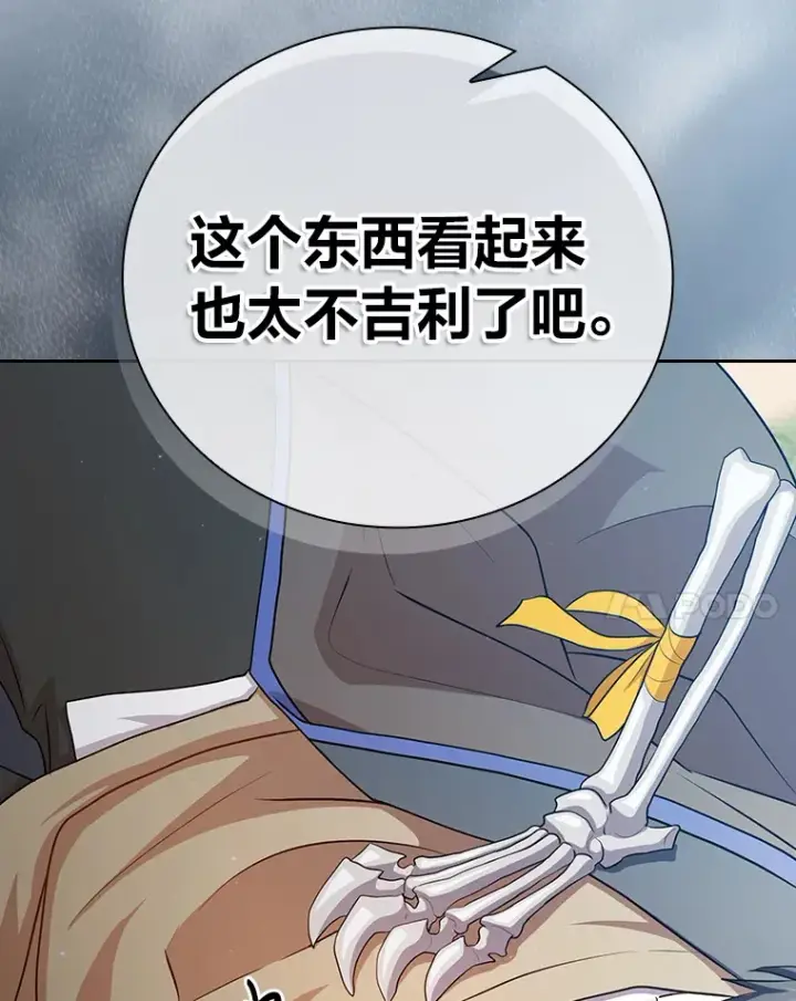 《厌学魔法师想毕业》61.谁家好人送骨头啊图65