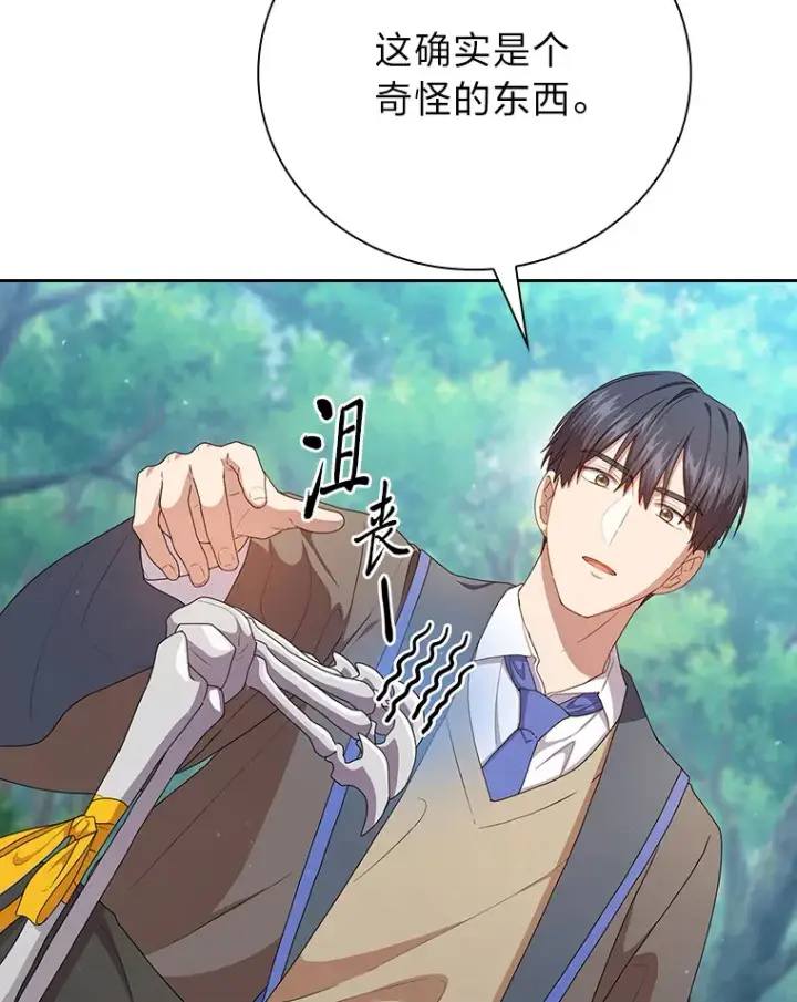 《厌学魔法师想毕业》61.谁家好人送骨头啊图70