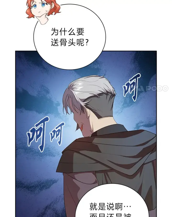 《厌学魔法师想毕业》61.谁家好人送骨头啊图72