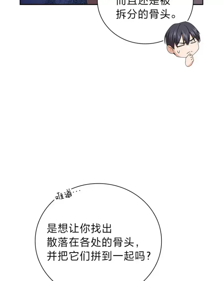 《厌学魔法师想毕业》61.谁家好人送骨头啊图73