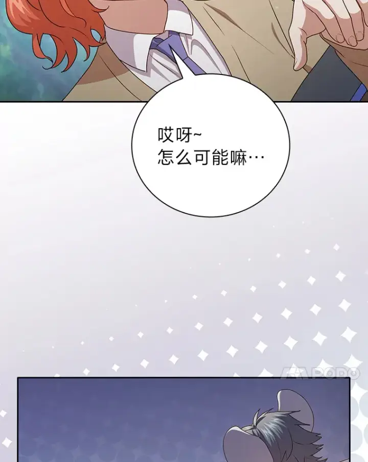 《厌学魔法师想毕业》61.谁家好人送骨头啊图75