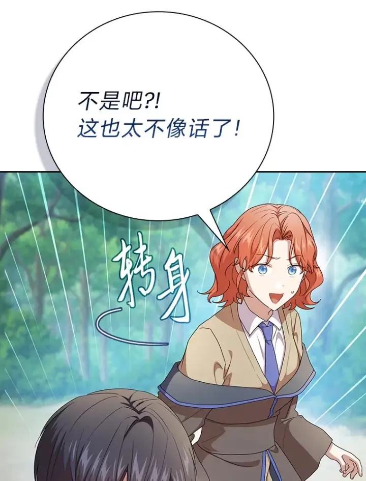 《厌学魔法师想毕业》61.谁家好人送骨头啊图77