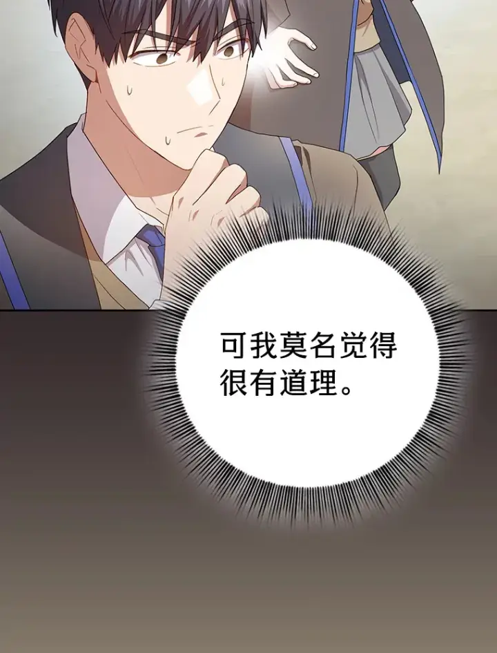 《厌学魔法师想毕业》61.谁家好人送骨头啊图78