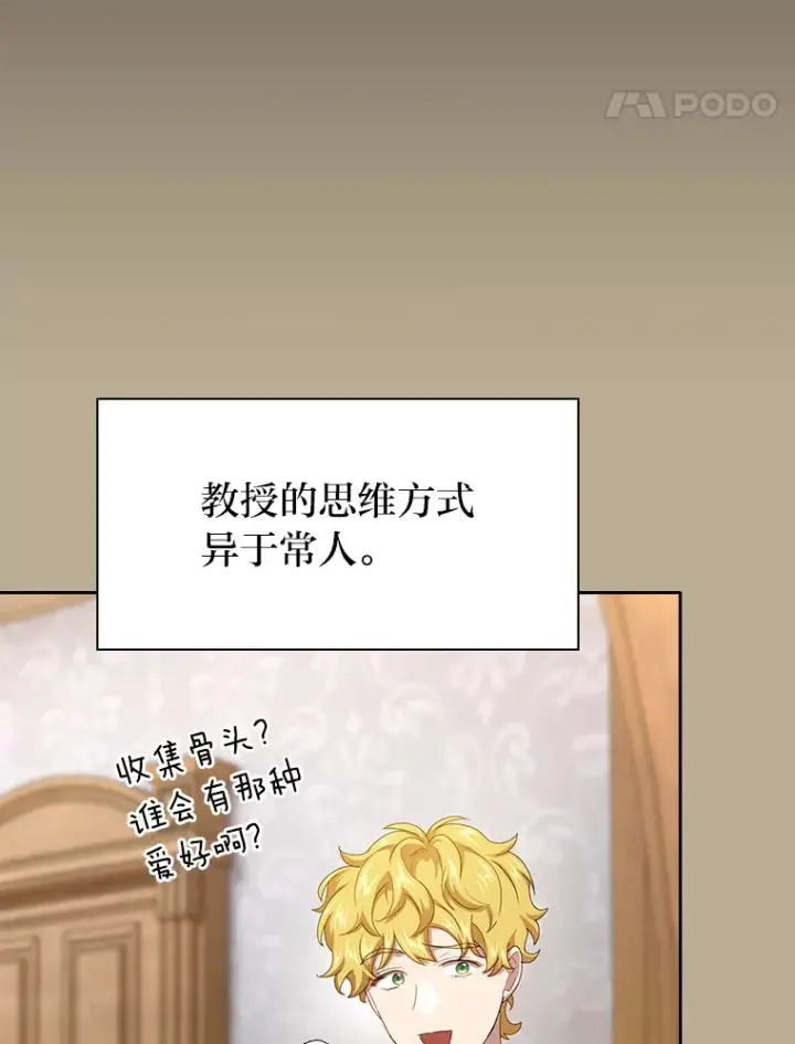 《厌学魔法师想毕业》61.谁家好人送骨头啊图79