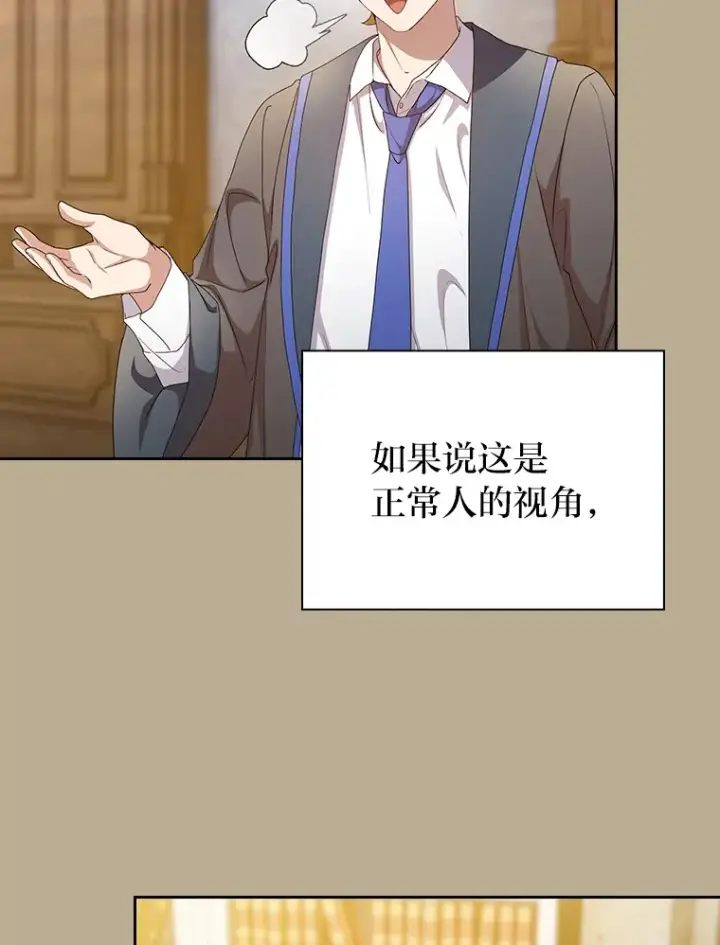《厌学魔法师想毕业》61.谁家好人送骨头啊图80