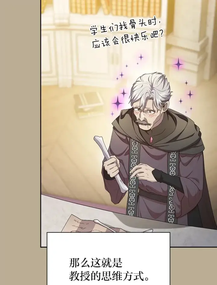 《厌学魔法师想毕业》61.谁家好人送骨头啊图81