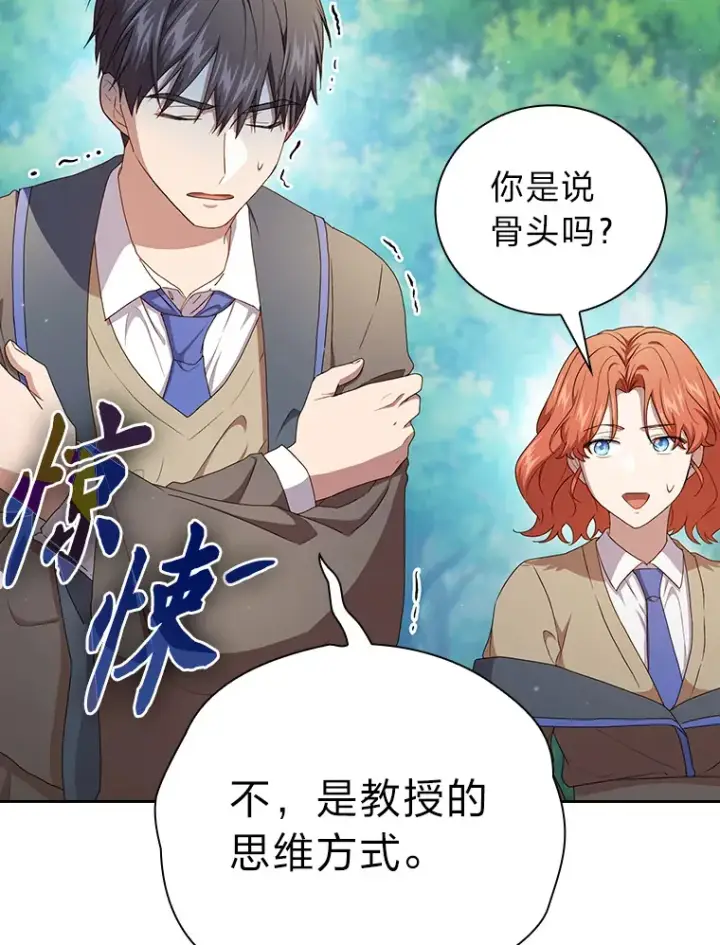 《厌学魔法师想毕业》61.谁家好人送骨头啊图83