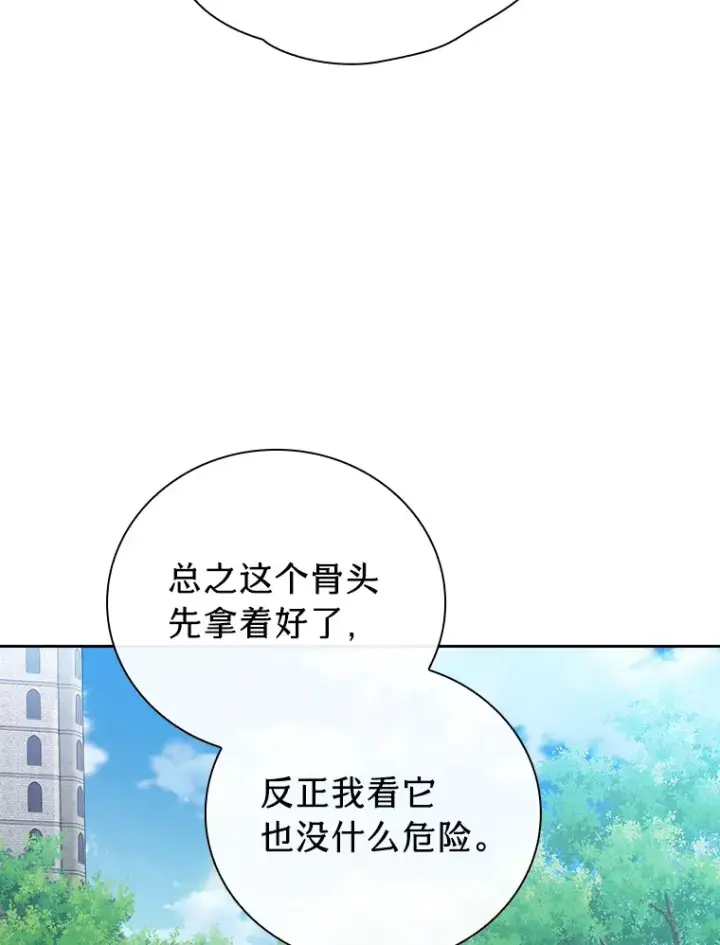 《厌学魔法师想毕业》61.谁家好人送骨头啊图84