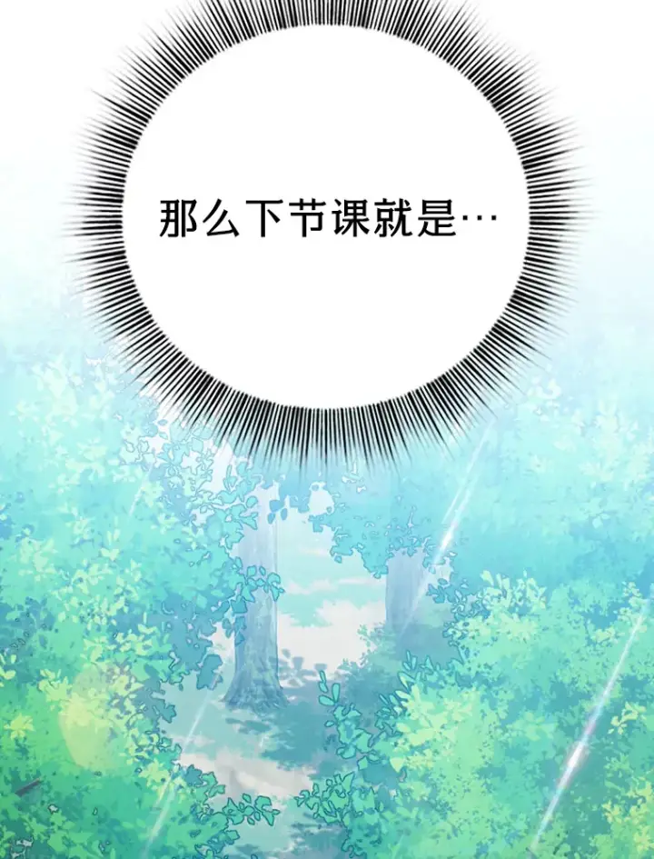 《厌学魔法师想毕业》61.谁家好人送骨头啊图86