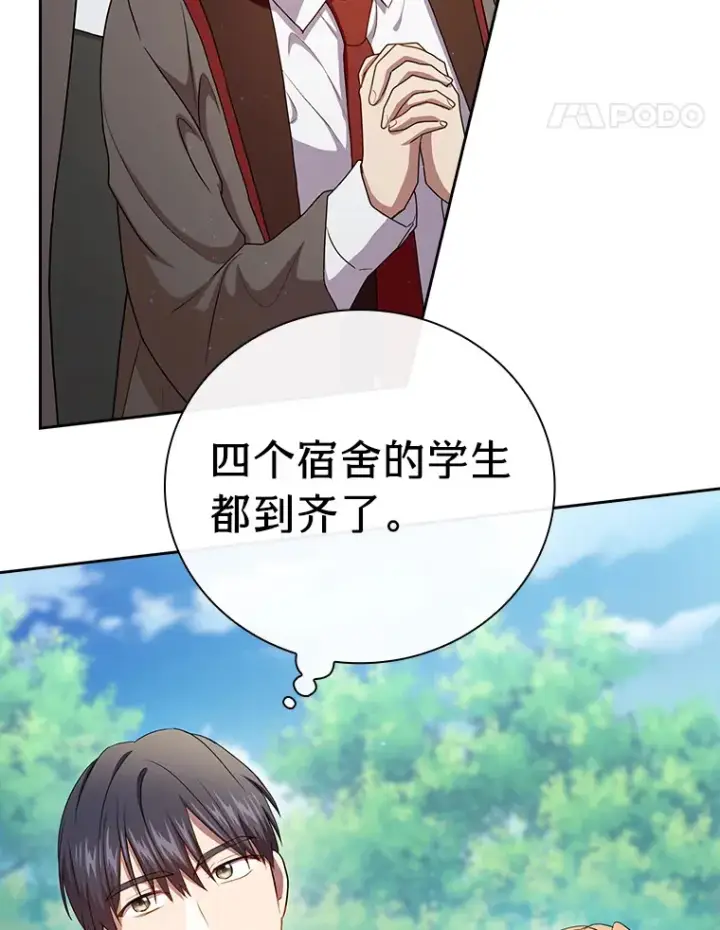 《厌学魔法师想毕业》61.谁家好人送骨头啊图92