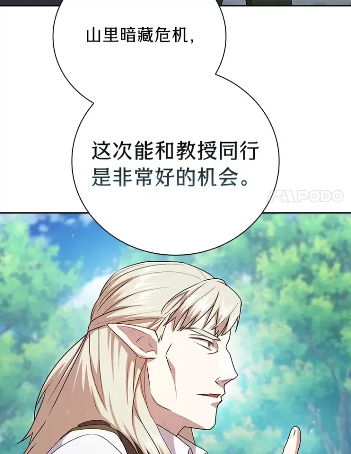 《厌学魔法师想毕业》61.谁家好人送骨头啊图95