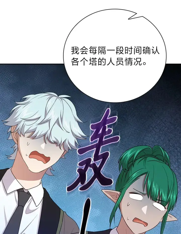 《厌学魔法师想毕业》61.谁家好人送骨头啊图97
