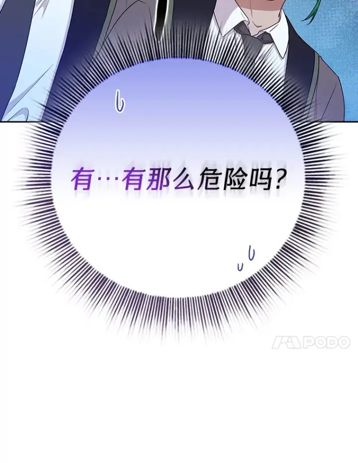 《厌学魔法师想毕业》61.谁家好人送骨头啊图98