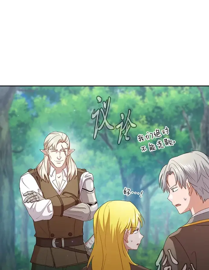 《厌学魔法师想毕业》61.谁家好人送骨头啊图99