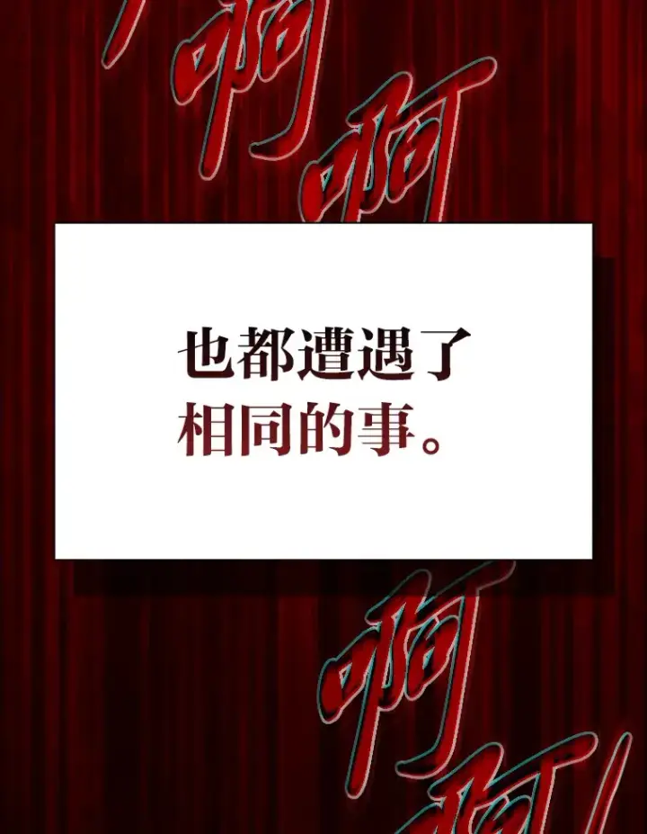 漫画《厌学魔法师想毕业》62.急转直下第100张图