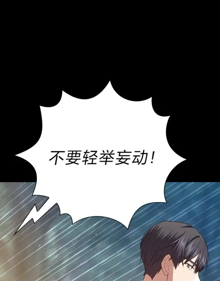 漫画《厌学魔法师想毕业》62.急转直下第104张图