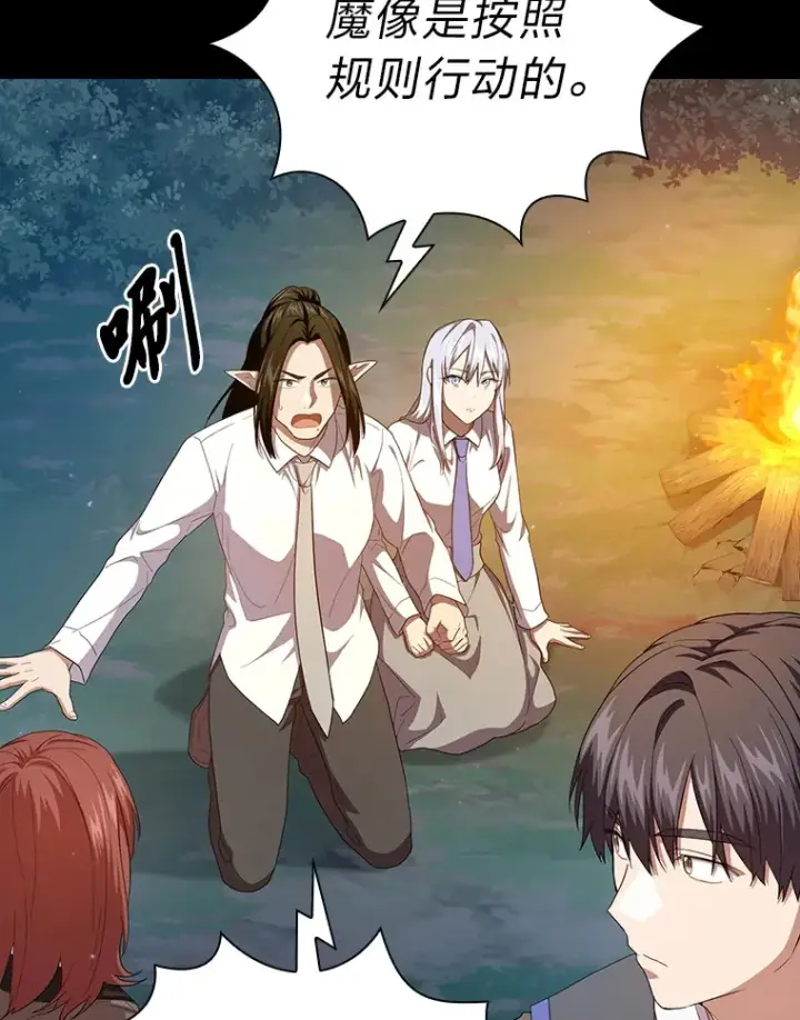 漫画《厌学魔法师想毕业》62.急转直下第106张图
