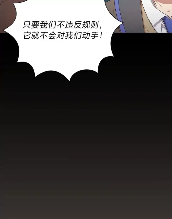 漫画《厌学魔法师想毕业》62.急转直下第107张图