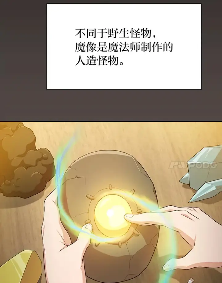 漫画《厌学魔法师想毕业》62.急转直下第108张图