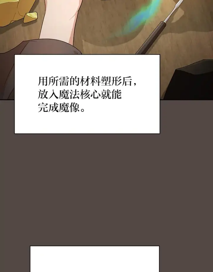 漫画《厌学魔法师想毕业》62.急转直下第109张图