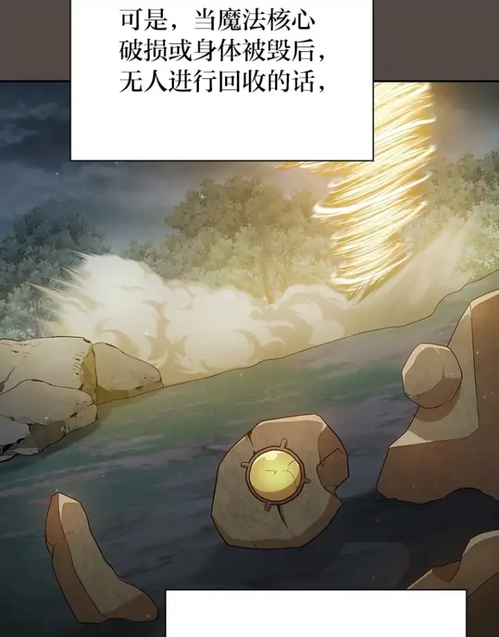 漫画《厌学魔法师想毕业》62.急转直下第110张图