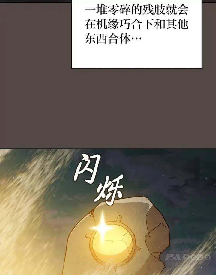 漫画《厌学魔法师想毕业》62.急转直下第111张图