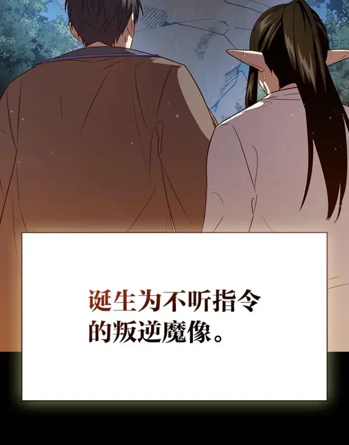 漫画《厌学魔法师想毕业》62.急转直下第114张图